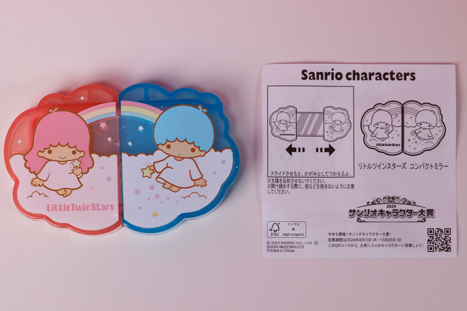 こちらが「リトルツインスターズ コンパクトミラー」のおもちゃ袋の中身だ