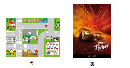 こちらは、週末プレゼント（4月27日、28日、29日）にもらえる｢トミカ プレイングシート＆トヨタガズーレーシングポスター｣