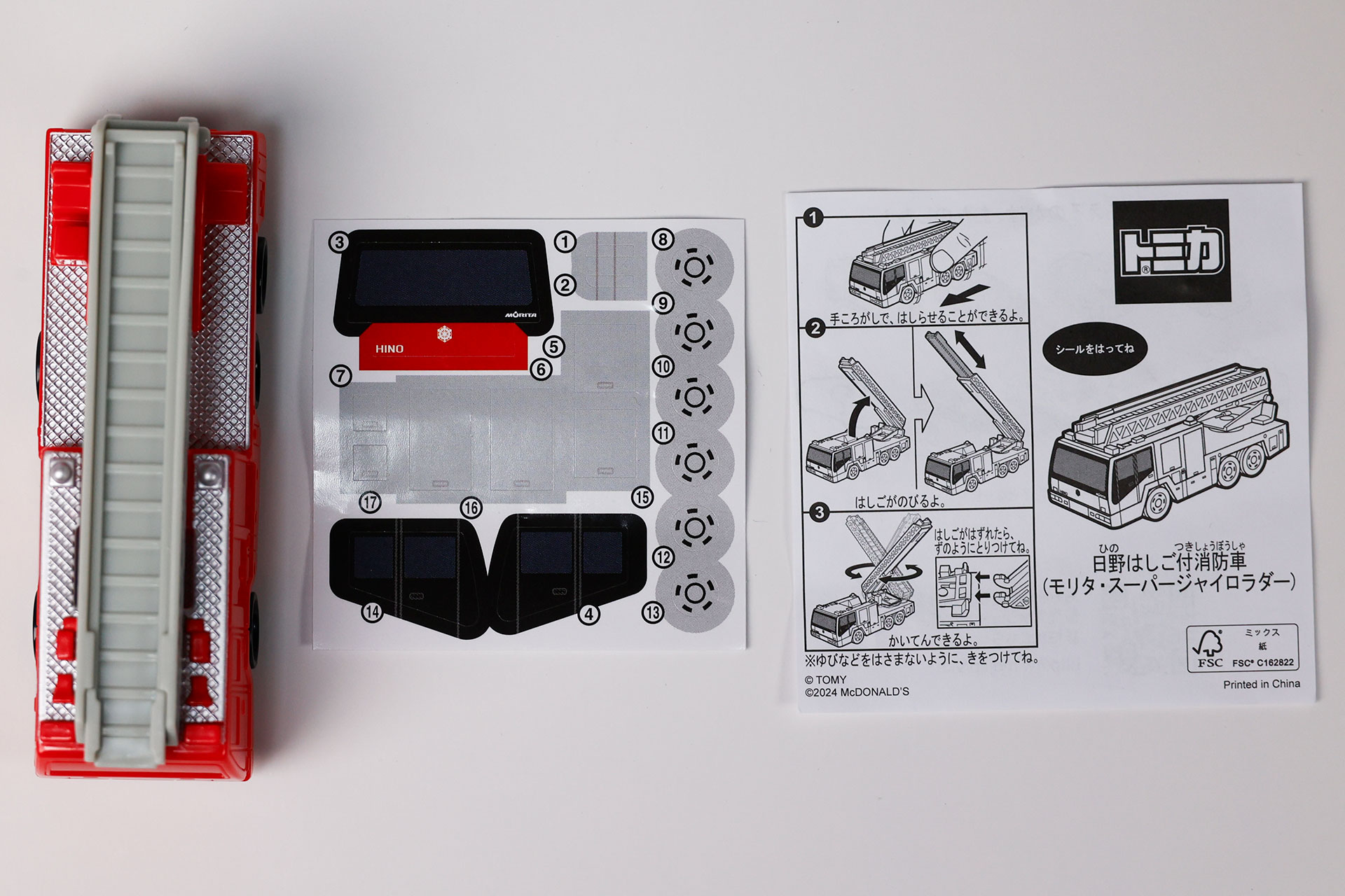 「日野はしご付消防車（モリタ・スーパージャイロラダー）」のおもちゃ袋の中身