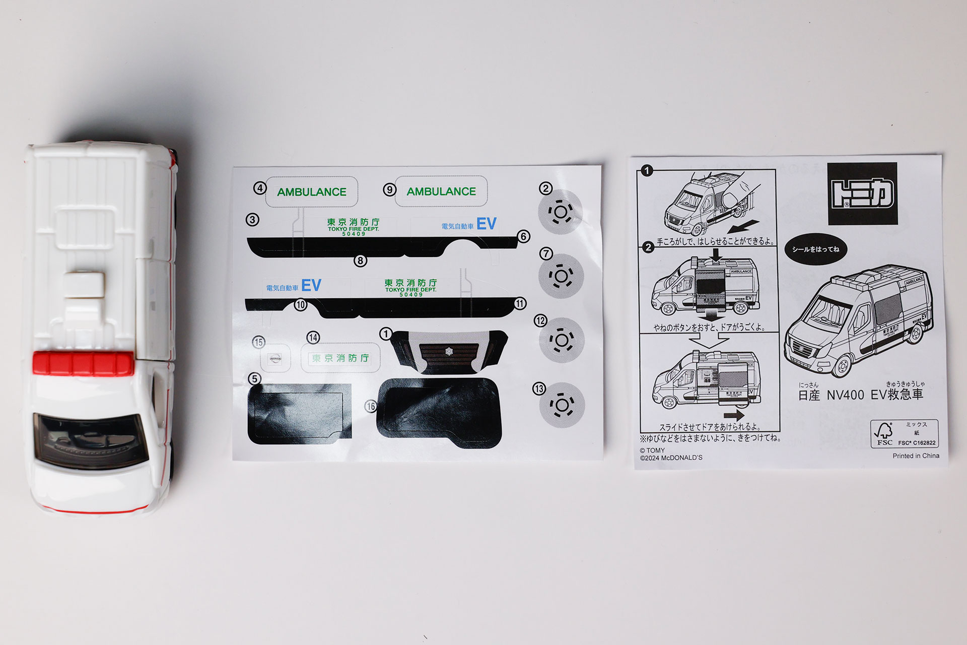 こちらが「日産 NV400 EV救急車」のおもちゃ袋の中身