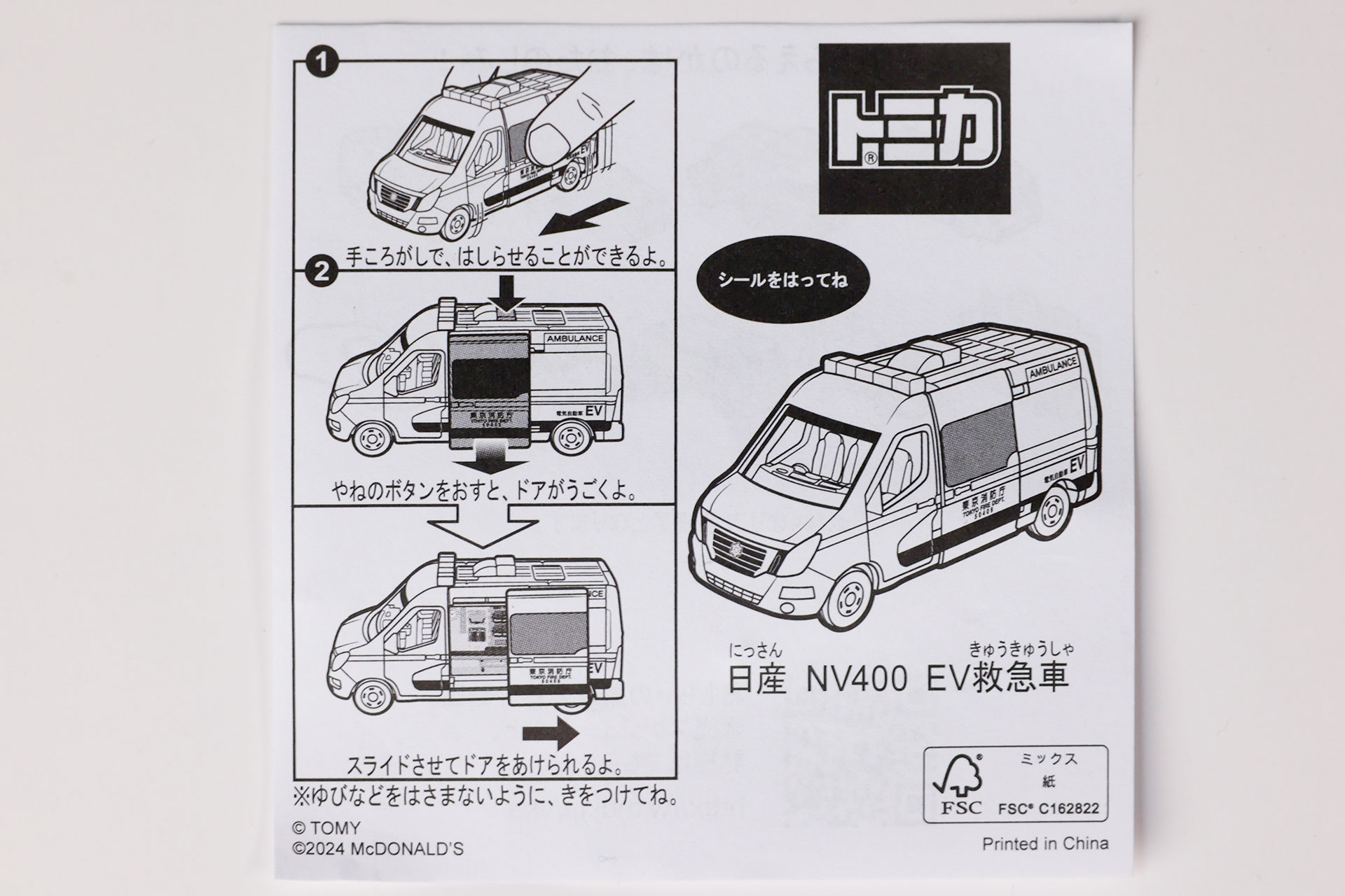 「日産 NV400 EV救急車」に同梱されている説明書