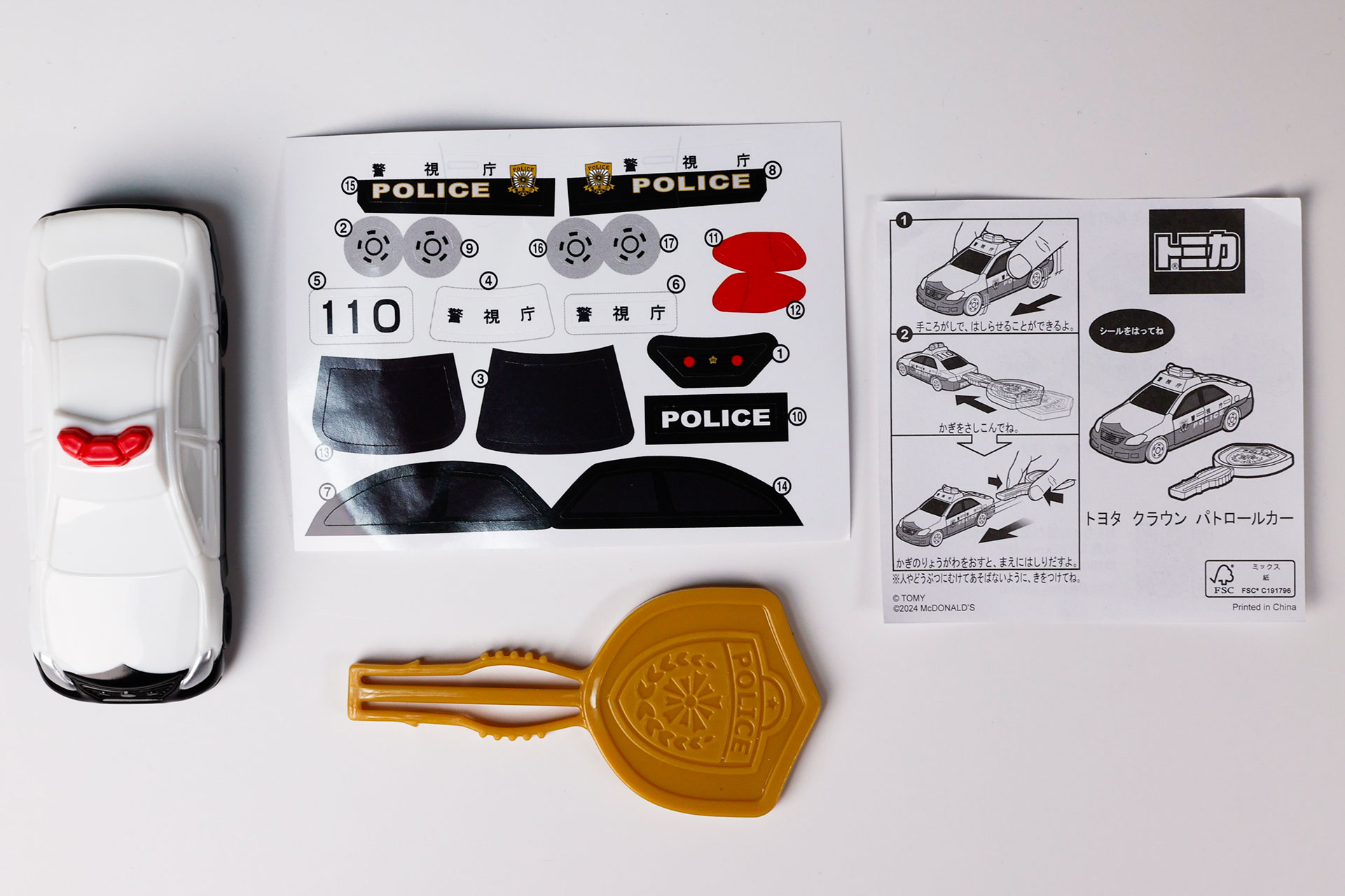 こちらが「トヨタ クラウン パトロールカー」のおもちゃ袋の中身だ