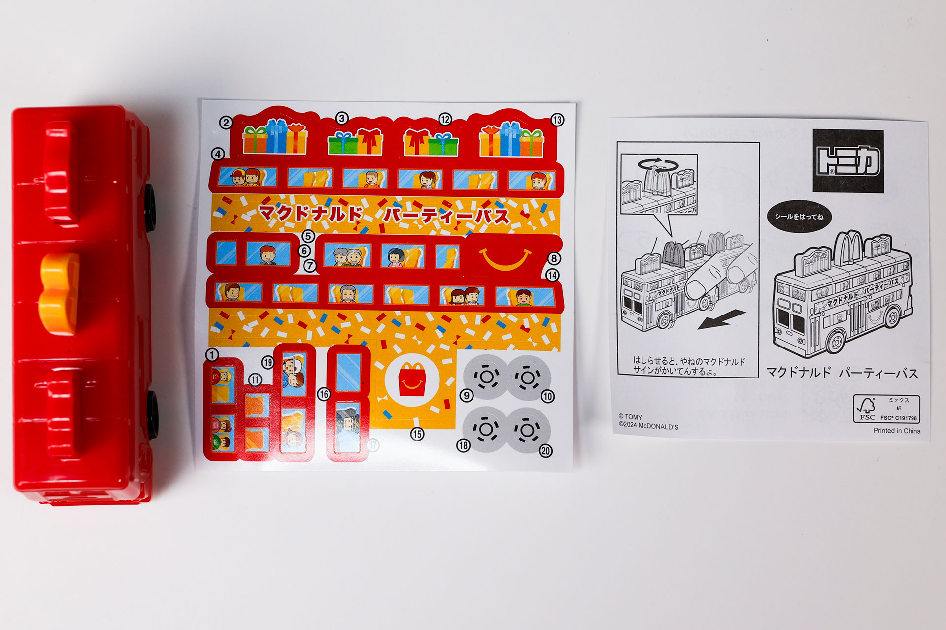 こちらが「マクドナルド パーティーバス」のおもちゃ袋の中身だ