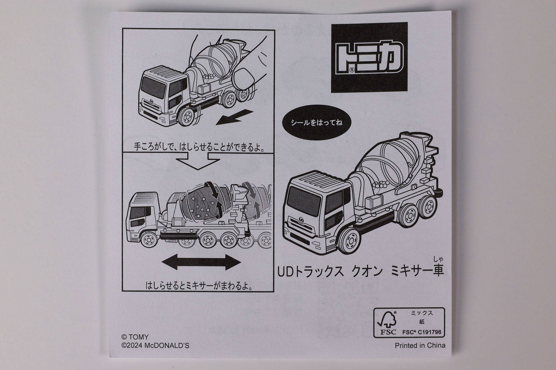 「UDトラックス クオン ミキサー車」に付属している説明書