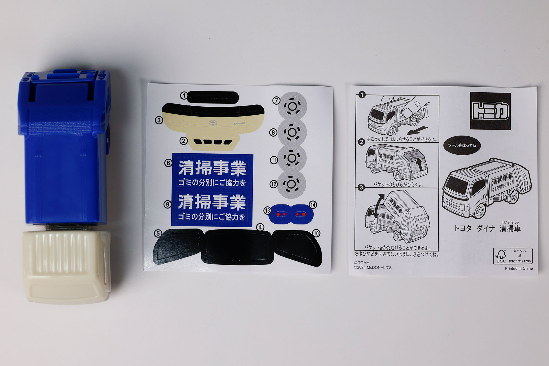 こちらが「トヨタ ダイナ 清掃車」のおもちゃ袋の中身だ
