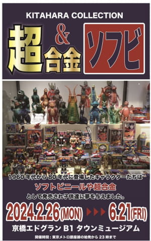 2021年7/13(火)なんでも鑑定団で出品されたデザイナーの他作品 超合金鑑定士・小材直由氏、なんでも鑑定団の北原照久さんによる「超