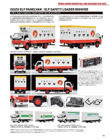 トミカリミテッド ヴィンテージ」を特集した「トミカリミテッド