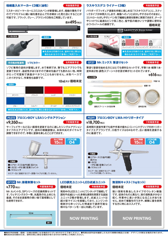 GSIクレオス、「静岡ホビーショー」で展示予定の新製品案内を公開