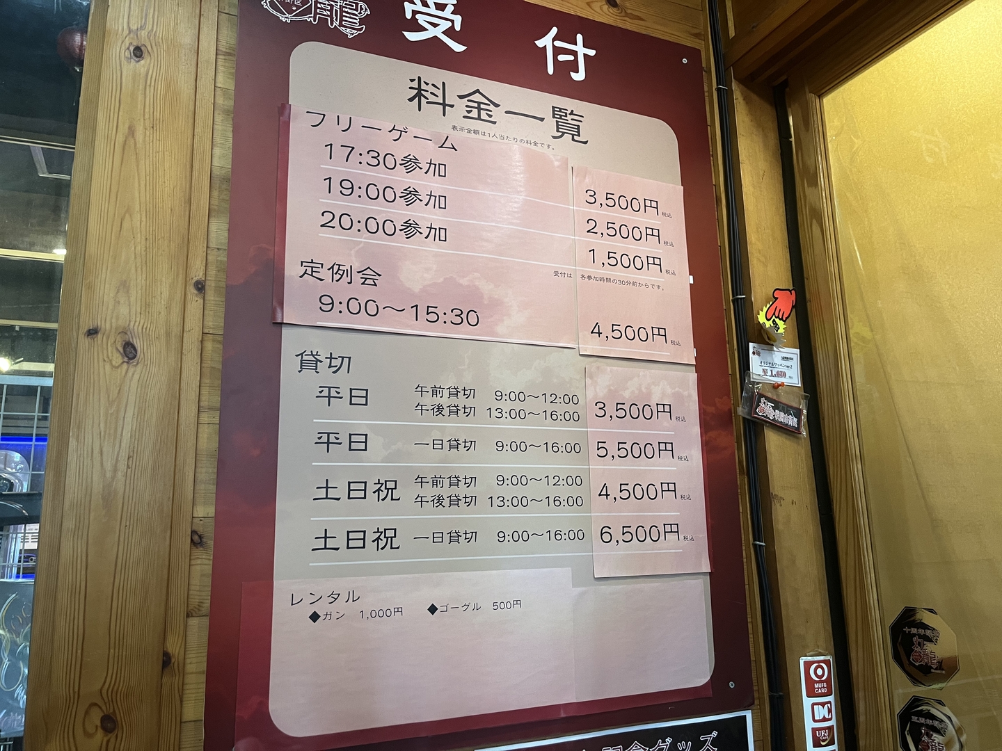 利用料金一覧