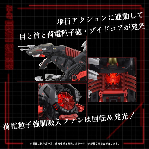 ゾイド「AZ-07 デスザウラー」の予約開始！ シリーズ40周年を