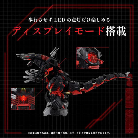 ゾイド「AZ-07 デスザウラー」の予約開始！ シリーズ40周年を