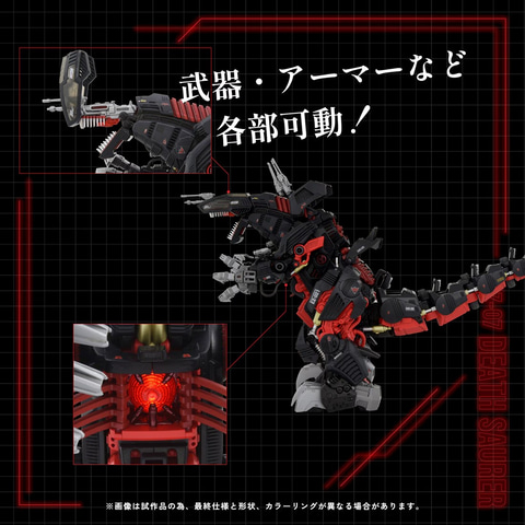 ゾイド「AZ-07 デスザウラー」の予約開始！ シリーズ40周年を記念した