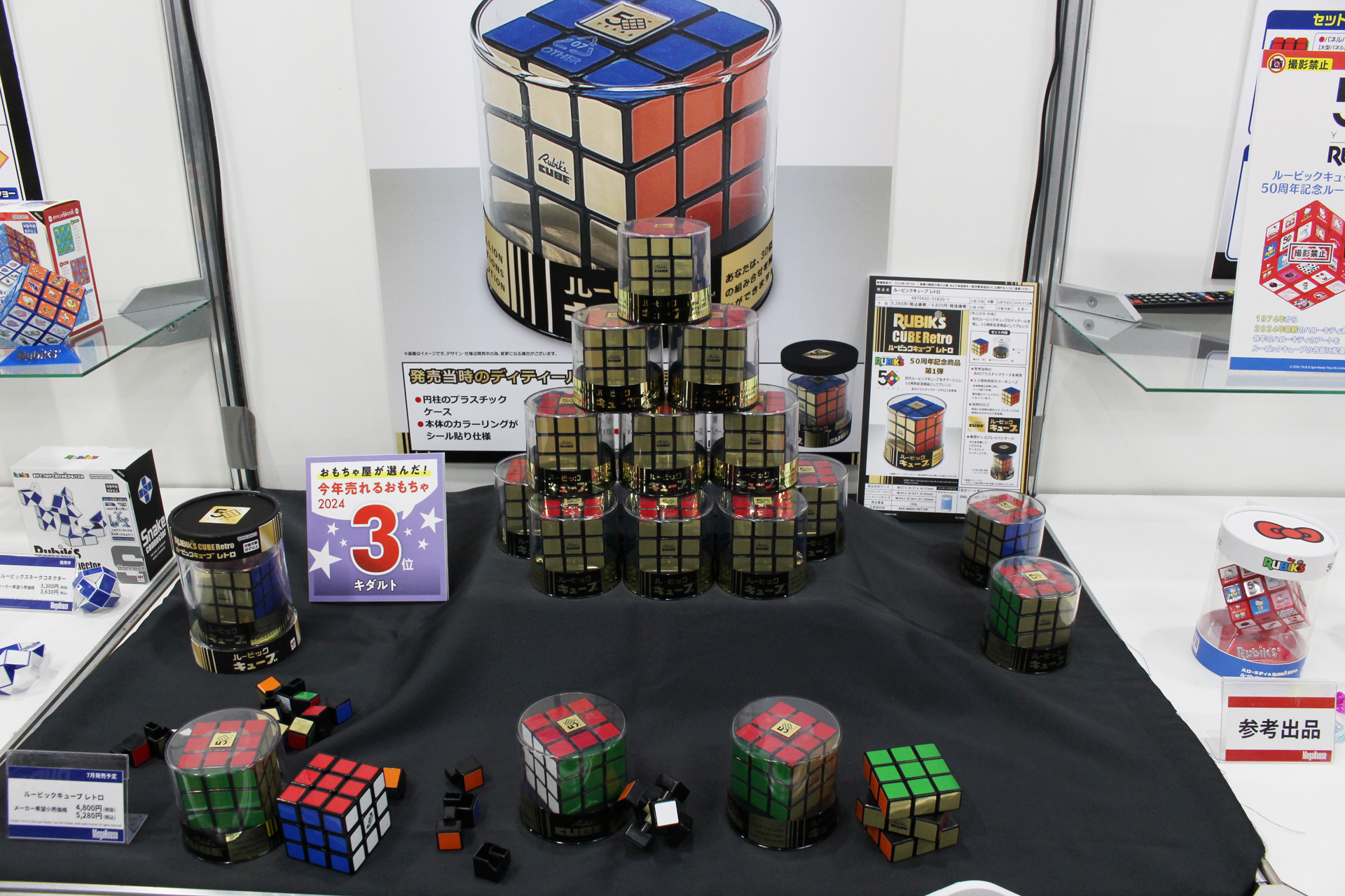 「夏～クリスマス おもちゃビジネスフェア2024」のメガハウスブース、「ルービックキューブ」展示コーナー