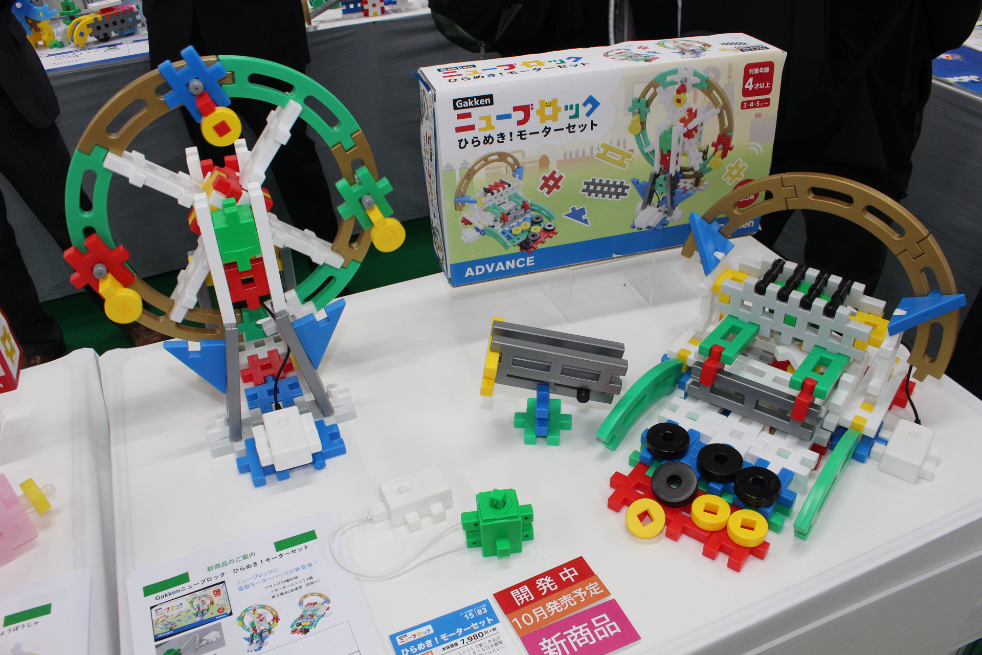 「ニューブロック ひらめき！モーターセット」。10月発売予定、価格は7,980円。ニューブロックのフォーマットに則ったモーターが付属し、動く作品を作れる