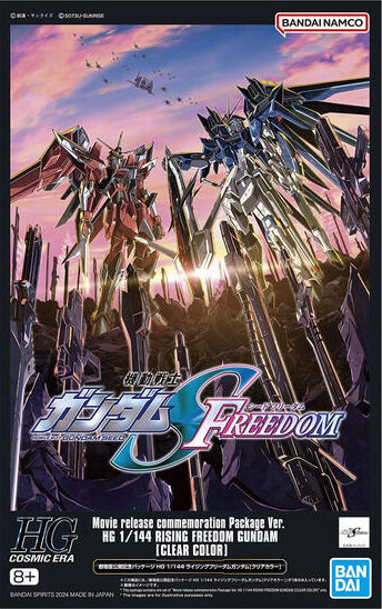 抽選販売】「ガンダムSEED FREEDOM」劇場版公開記念パッケージ
