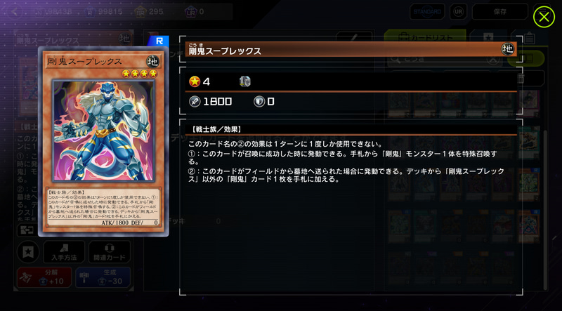 「剛鬼」に関して言えば今後「ファイアウォール・ドラゴン」とは長い付き合いになり、とある時期の環境を破壊してしまう事態にまで発展する……