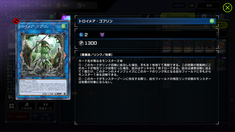 汎用効果をリンクモンスターに積み込みまくった「トロイメア」は除去以外にも手札を入れ替えたり追加召喚で新たに展開を伸ばせるようになったりなど新たな強みを大量に生み出した
