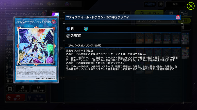 もうエモポイントが多すぎて様々な「VRAINS」オタクを感動させた1枚。オリジナルの「ファイアウォール・ドラゴン」と合わせて使用しても非常に強く、一度効果を使い終わった「ファイアウォール・ドラゴン」を墓地経由で蘇生させれば再び効果が使用可能になったりなどシナジーも強い