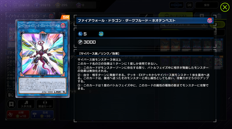 最強キル能力を秘めた「ファイアウォール・ドラゴン・ダークフルード－ネオテンペスト」も添えて、新旧「ファイアウォール」を場に揃えて戦う彼らの新たな雄姿を味わえるはずだ！