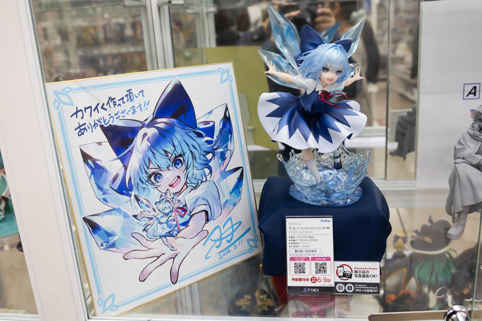 フィギュアの横には羽々斬氏の色紙も飾られていた