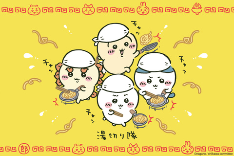 ちいかわ」一番くじが9月下旬発売決定！ 「郎」を食べるちいかわたちが