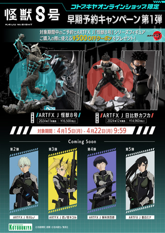 怪獣8号　コトブキヤ　日比野カフカ 限定特典付き】ARTFX J 日比野カフカ｜コトブキヤオンラインショップ