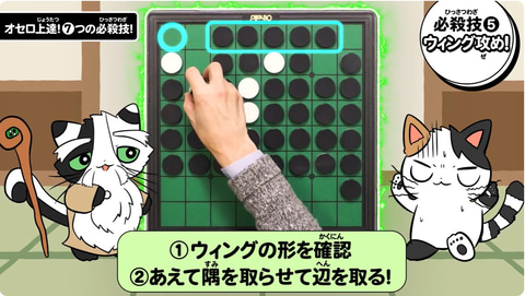 オセロ公式サイト、本格的対戦テク「オセロ上達！7つの必殺技！」を