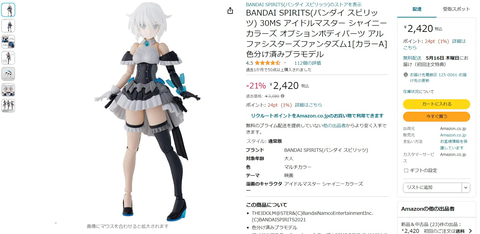 情報追記】Amazonにて「30MS」×「シャニマス」コラボボディパーツ