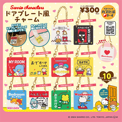 サンリオキャラクターズ ドアプレート風チャーム