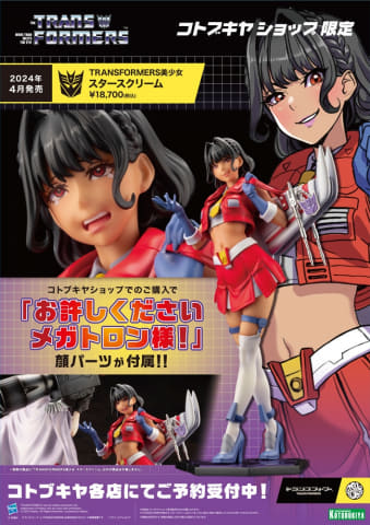 【特典つき】TRANSFORMERS美少女 トランスフォーマー スタースクリーム 限定特典付き】TRANSFORMERS美少女 スタースクリーム｜コトブキヤ