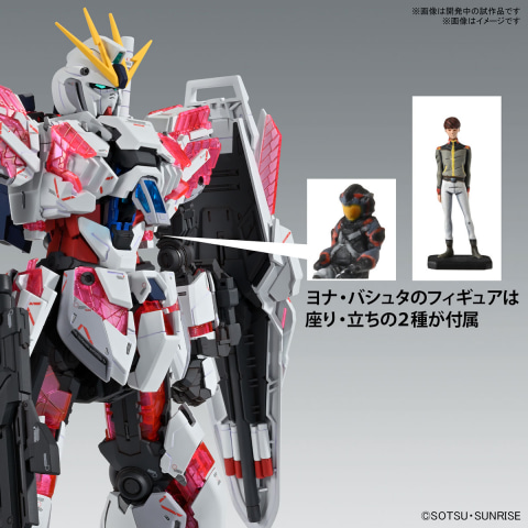 ナラティブガンダムMG ver.ka ガンプラ ガンプラ『MG 機動戦士ガンダムNT ナラティブガンダム C装備 Ver