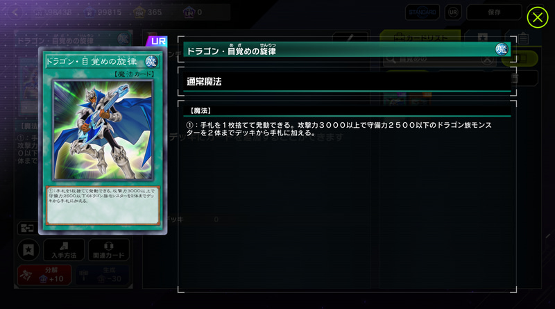 「ドラゴン目覚めの旋律」に対応するステータスの中でも特殊召喚が行ないやすいという点である程度は差別化はできる