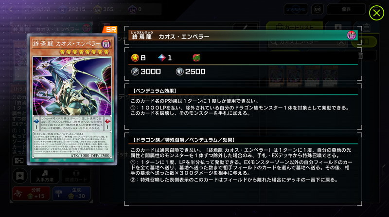 同じくサーチ可能なリメイク後モンスターである「終焉龍 カオス・エンペラー」とも役割が異なることで差別化でき、オリジナル独自の利点は発揮しやすそうだ