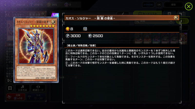 効果使用後のトップ勝負でも、当時同期の「カオス・ソルジャー －開闢の使者－」を一緒に3枚投入できた「カオス」側が圧倒的に有利なのがヤバい