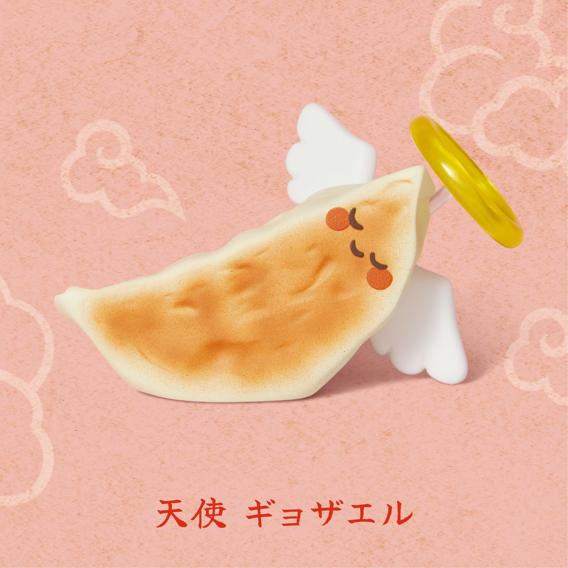 「天使 ギョザエル」