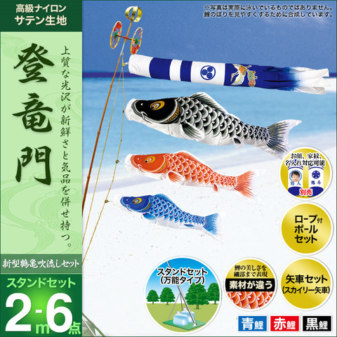鯉のぼり 2m登竜門　セット at_02_l.jpg