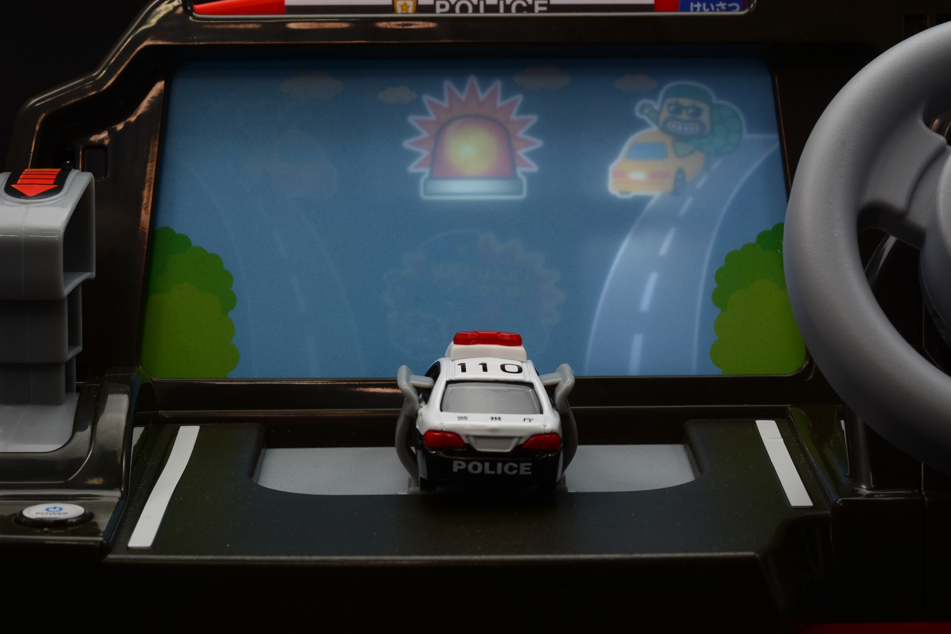 「けいさつ」では泥棒を追いかける。パトカーをセットすると臨場感倍増だ