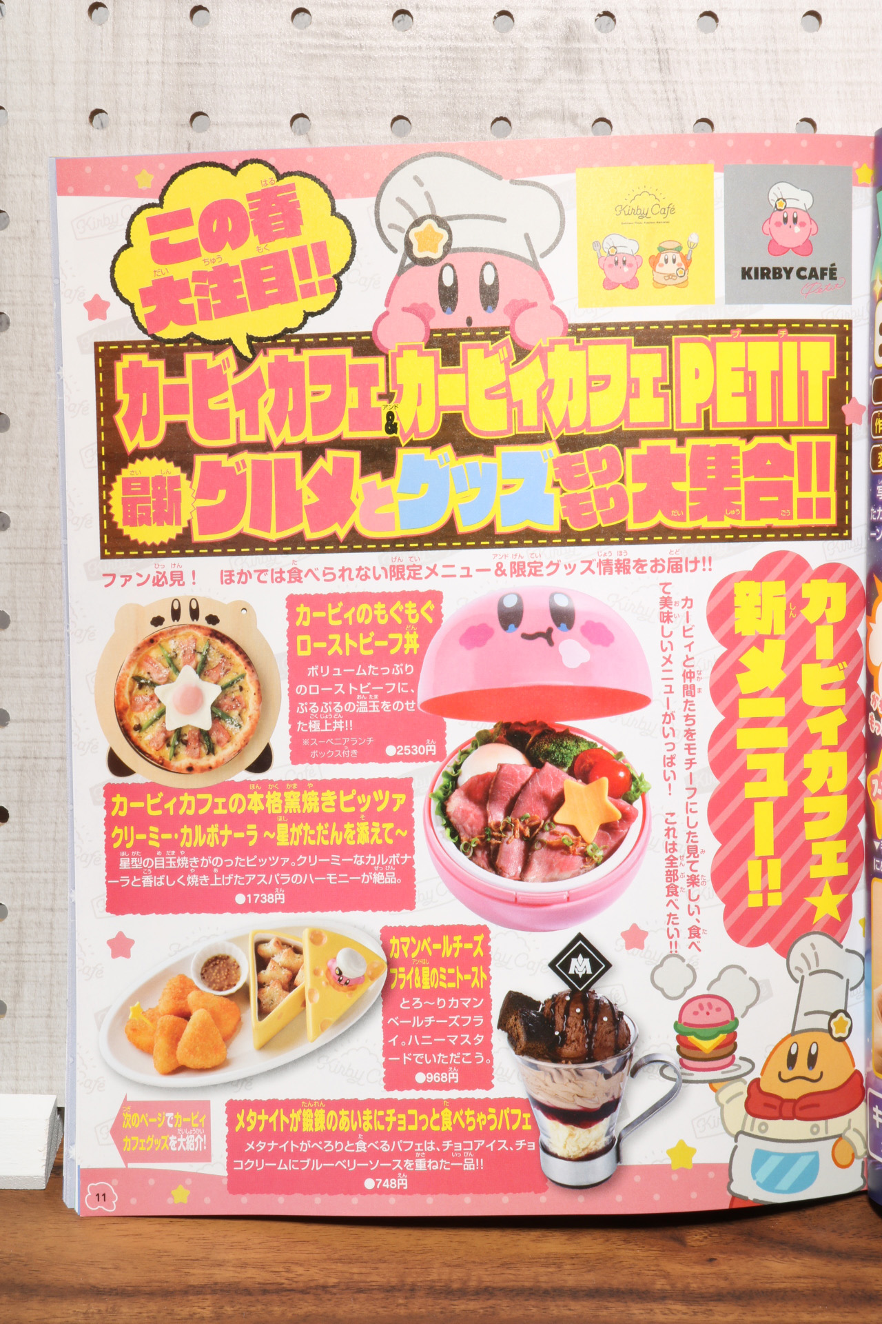 「カービィカフェ」の最新メニュー情報