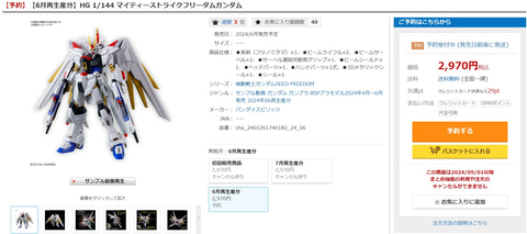 DMM通販にてガンプラ「HG マイティーストライクフリーダムガンダム」の