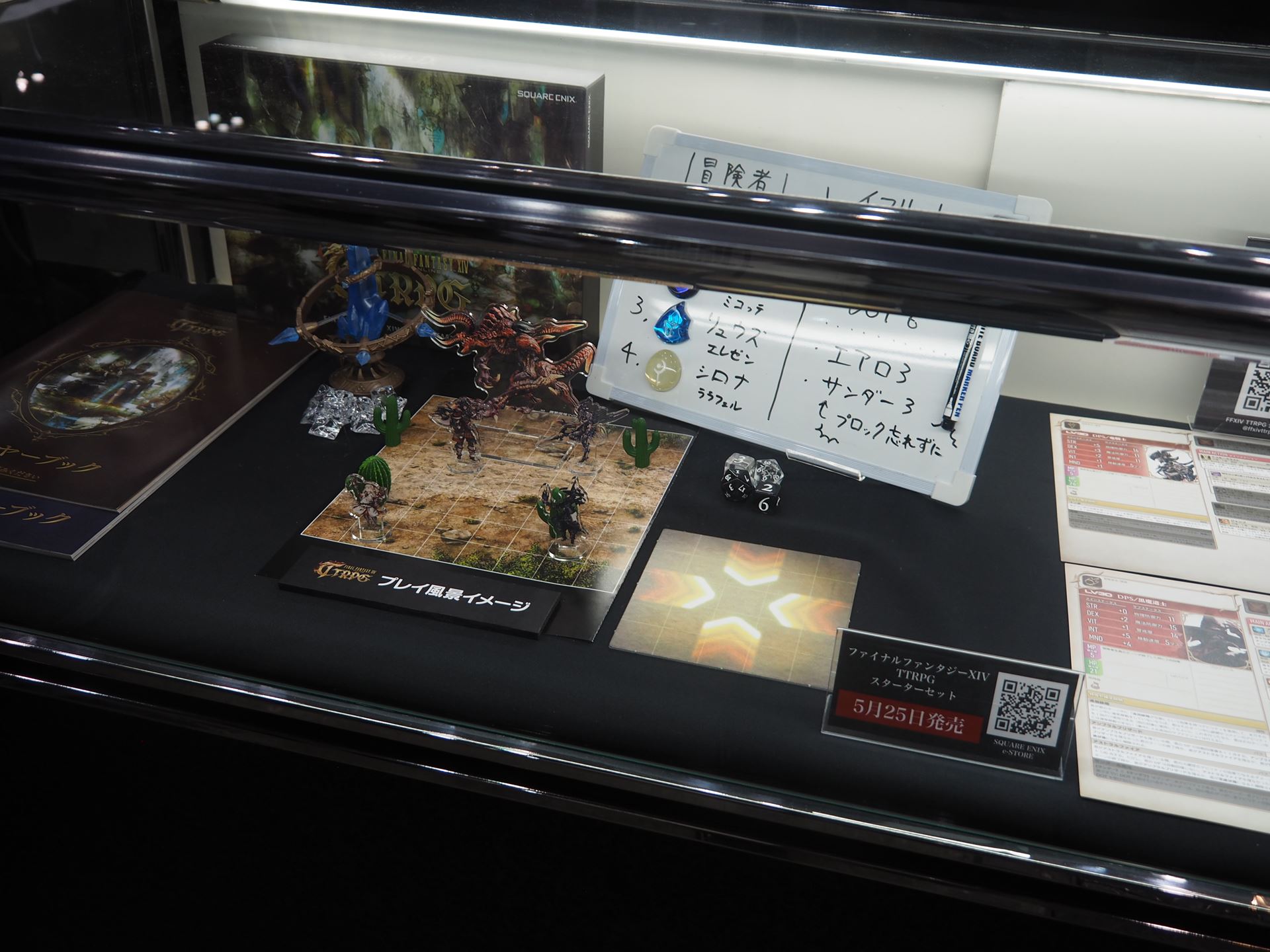 2024年5月25日発売予定の「ファイナルファンタジーXIV TTRPG スターターセット」