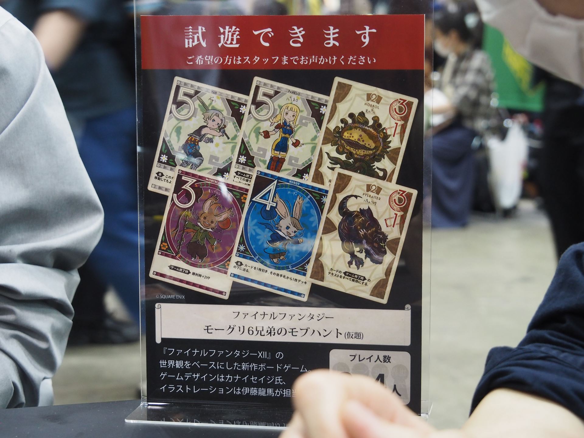 「ファイナルファンタジー モーグリ6兄弟のモブハント(仮称)」は、「ファイナルファンタジーXII」の世界観をベースにした新作ボードゲームである