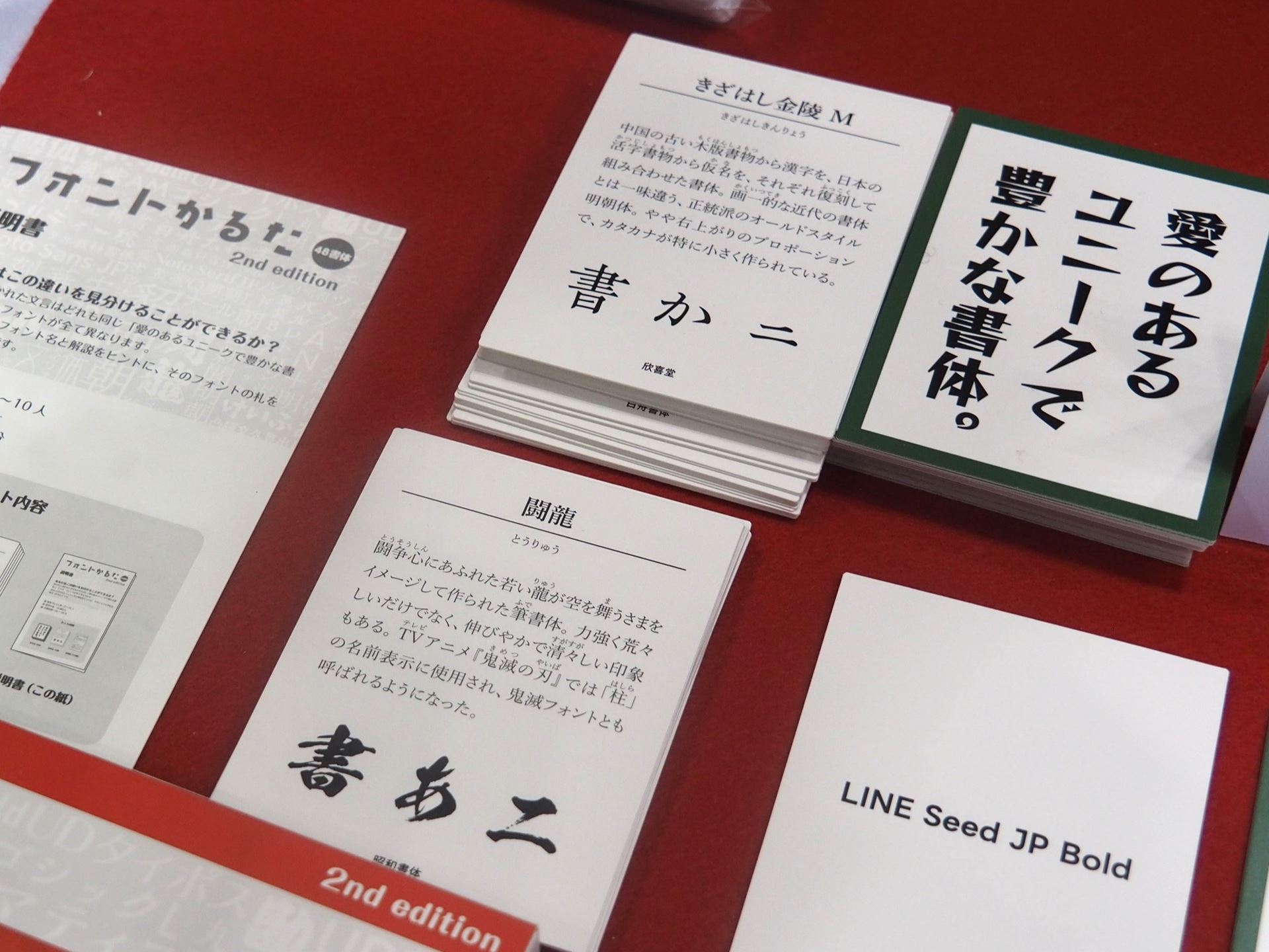 フォントかるた（和文版）2nd editionの読み札。フォント名とその解説が書かれており、その書体見本も記載。「鬼滅の刃」で有名になった「闘龍」などフォントに関する豆知識も