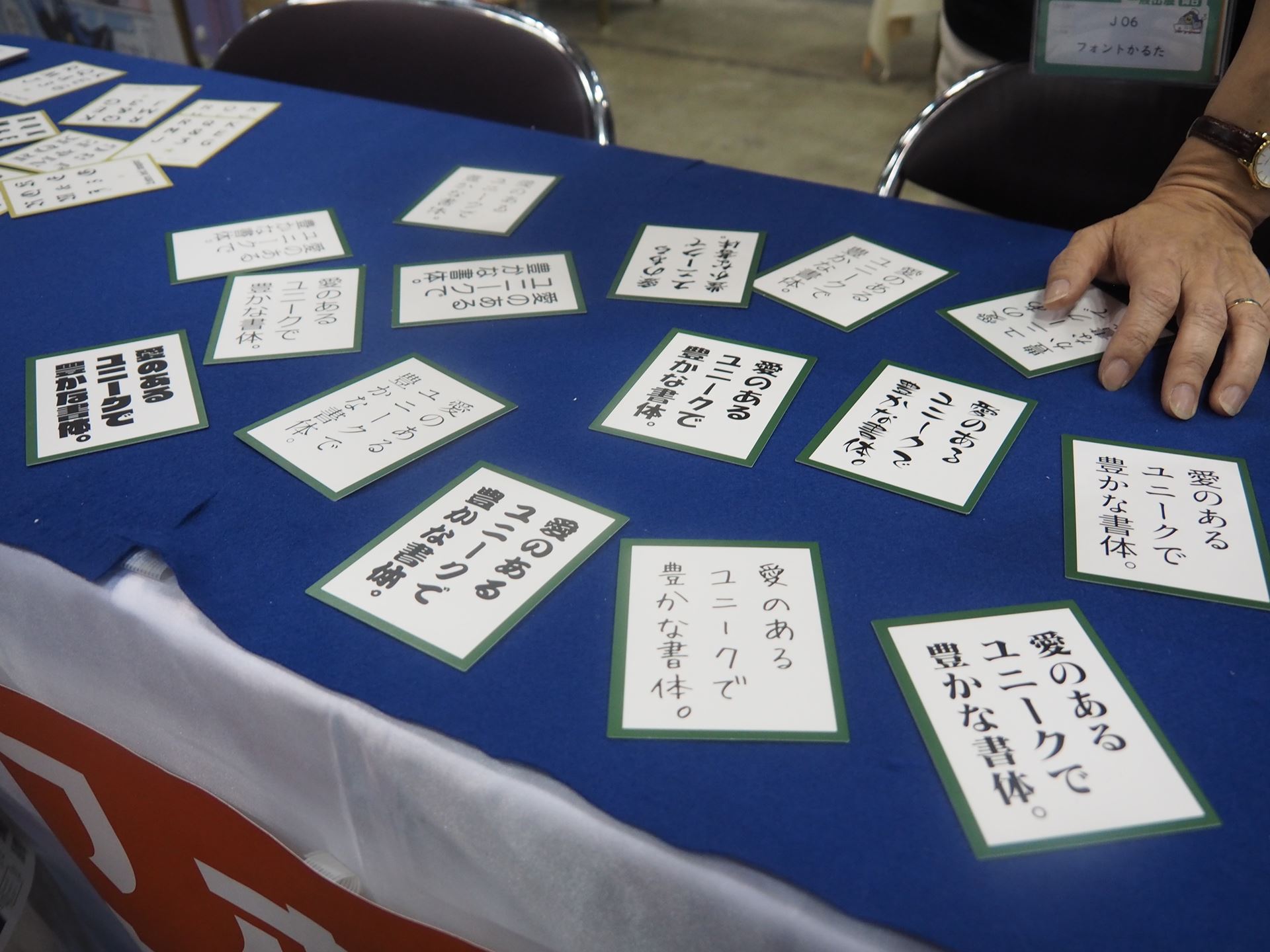 フォントかるた（和文版）2nd editonを試遊することができた