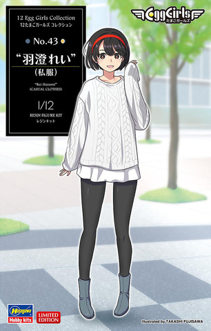 ハセガワ、レジンキット「12たまごガールズ コレクション No.43 “羽澄