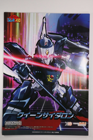 レビュー】「MODEROID キングスカッシャー」＆「MODEROID