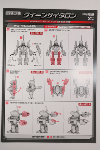 レビュー】「MODEROID キングスカッシャー」＆「MODEROID