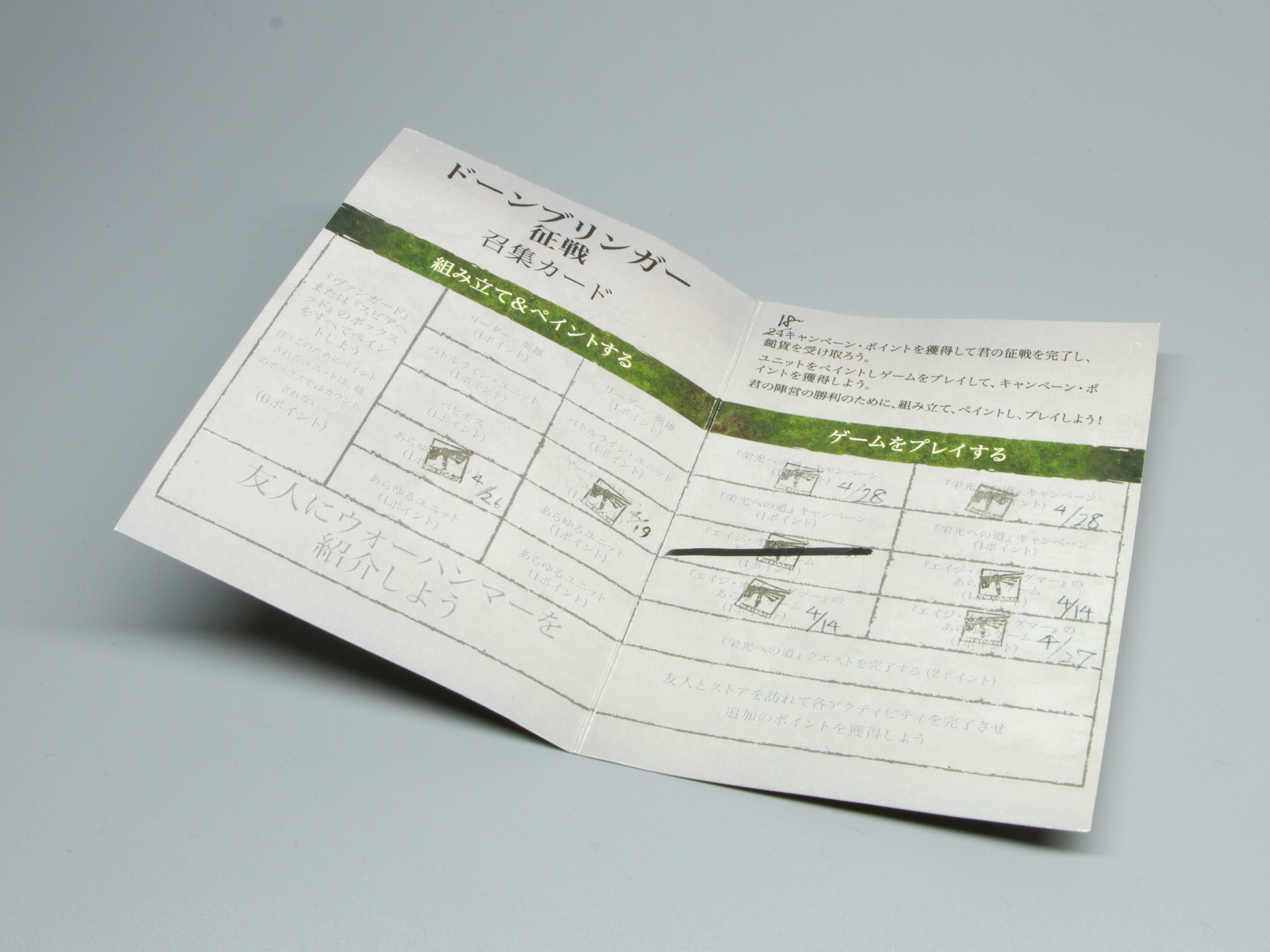 筆者の召集カード。5月1日現在、18ポイント中8ポイントを集めている