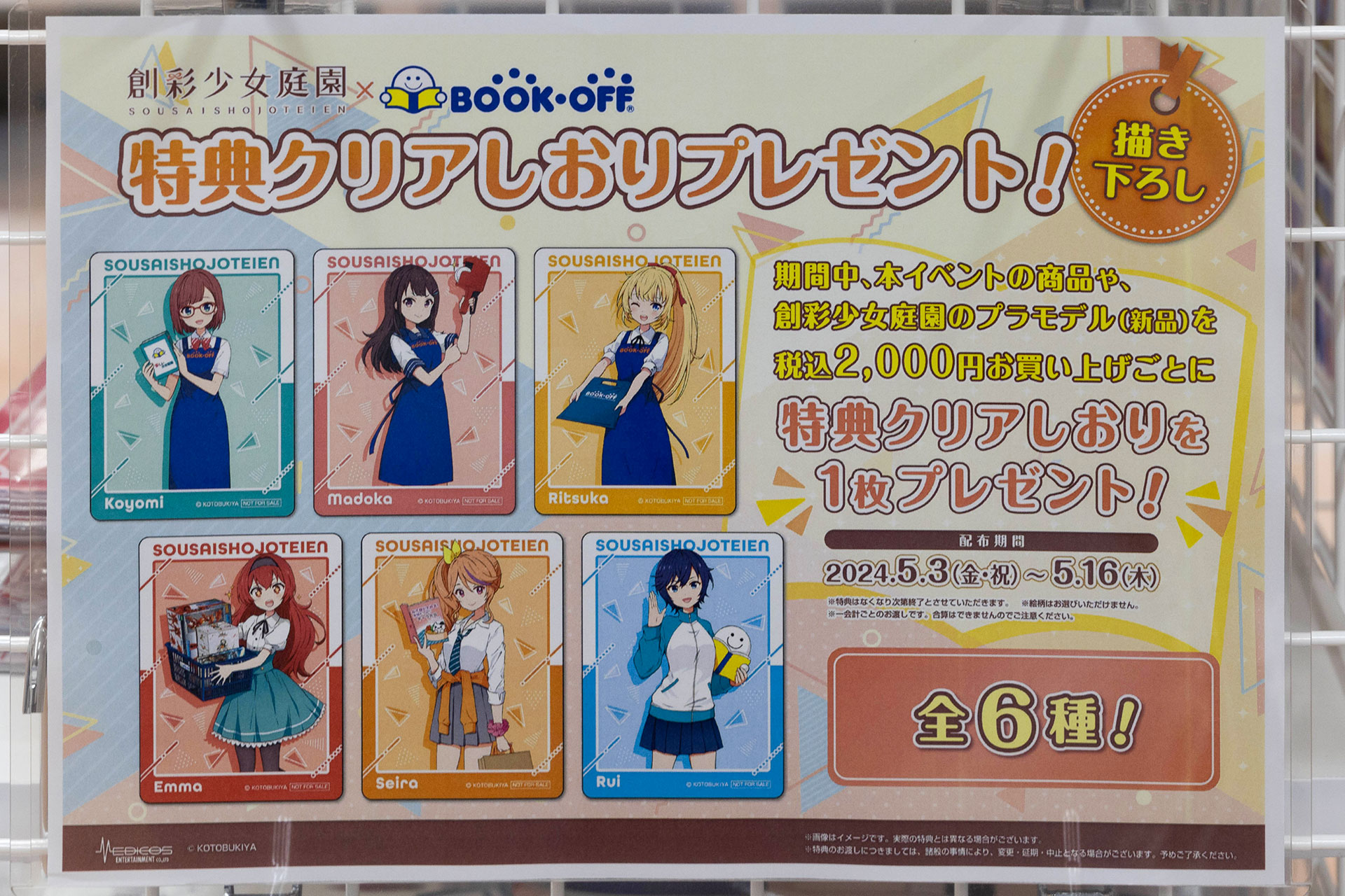 対象商品を2000円以上購入すると「特典クリアしおり」がもらえる