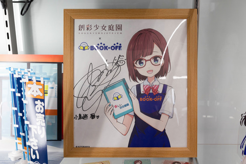 ブックオフ 創彩少女庭園 描き下ろしB2タペストリー 創彩少女庭園』とブックオフが初コラボレーション！全国59店舗のブック
