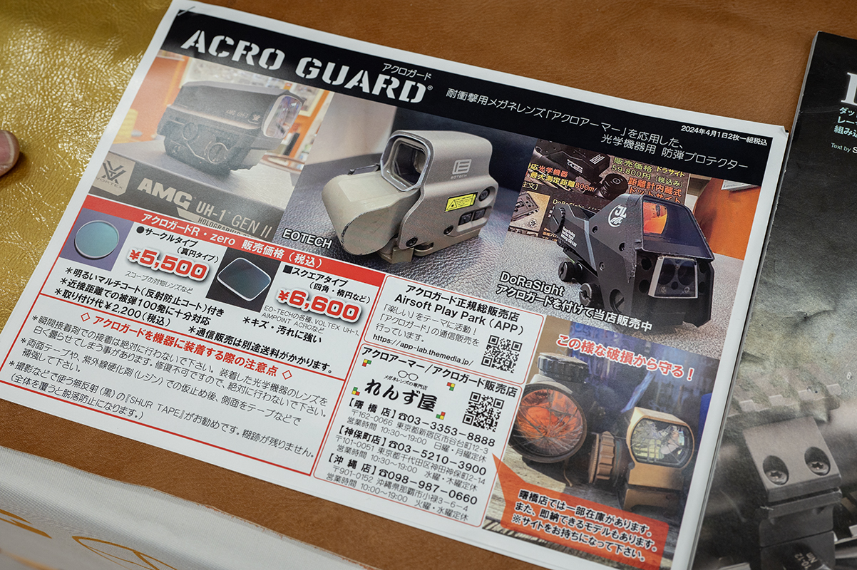 機器を保護するためのガードも販売されていた